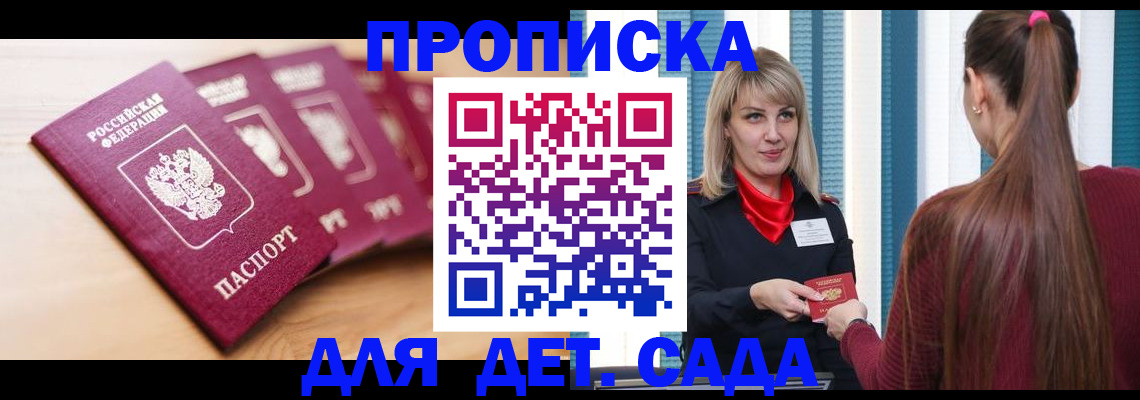 прописка законно в Таганроге